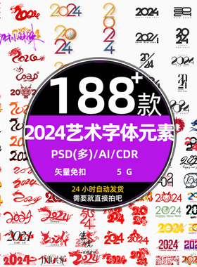 2024中国风新龙年红色手绘卡通艺术字体ai设计psd矢量免扣png元素
