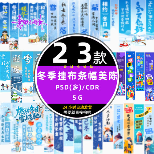 商场超冬季冬天冬至活动宣传摆摊集市挂布条幅美陈psd设计cdr素材