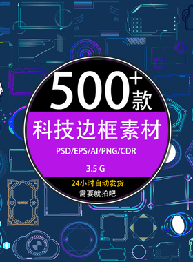 ps蓝色科技感边框圆环几何线条线条边框文本框元素矢量png ai素材