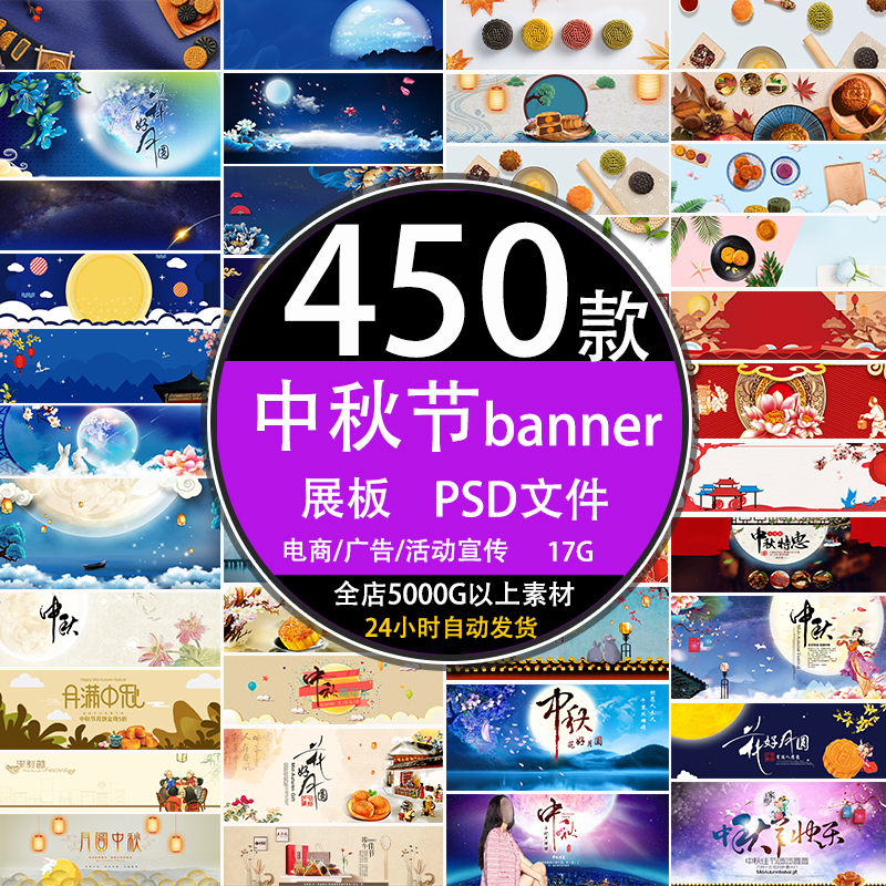 中国风水墨中秋节电商促销横幅banner设计素材psd分层模板su素材