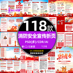 红色公益消防安全火灾防范知识宣传单折页手册psd设计模板cdr素材