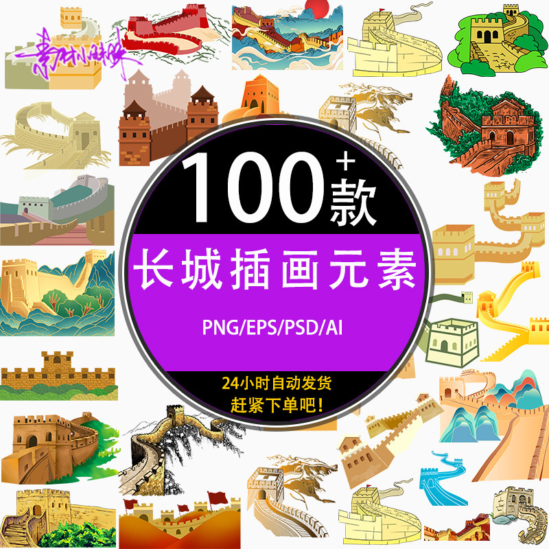 ps手绘卡通长城烽火台城墙古建筑插画psd ai设计矢量素材png元素