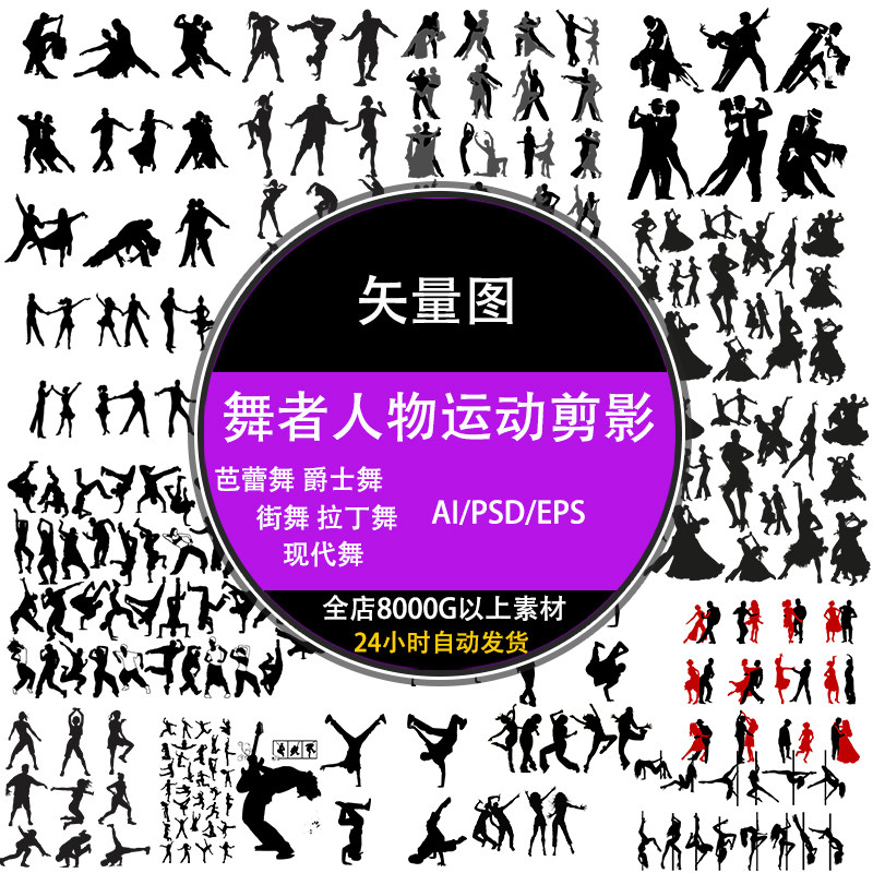 ps国标形体钢管芭蕾爵士现代交谊街舞者人物剪影psd设计矢量素材