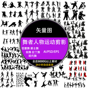 ps国标形体钢管芭蕾爵士现代交谊街舞者人物剪影psd设计矢量素材