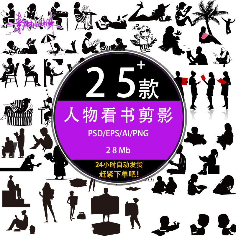 ps男女孩学生人物看书阅读书日黑白剪影psd设计png免扣ai矢量素材