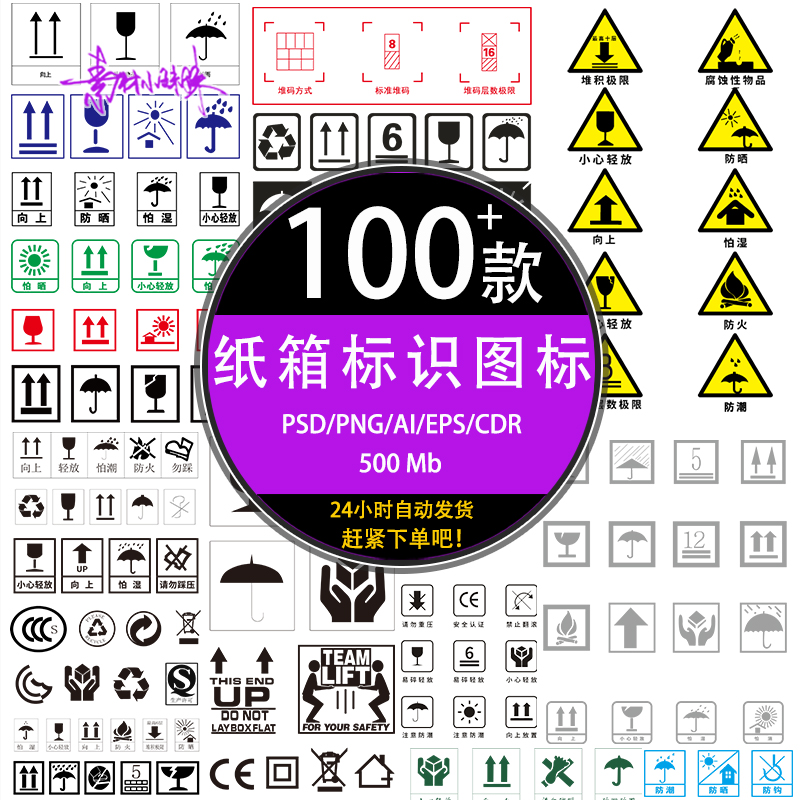 ps纸箱外包装产品信息黑红色标识插图标ai设计psd矢量png免扣素材