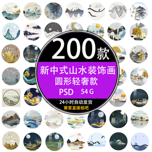 ps圆框形新中式轻奢简约抽象黑金山水麋鹿装饰画psd模板素材图库
