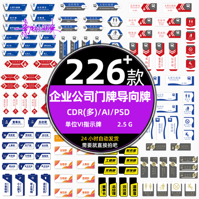 企业公司办公室科室单位门牌vi导向示牌cdr设计模板ai矢量元素材