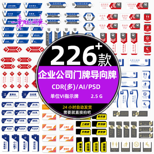 企业公司办公室科室单位门牌vi导向示牌cdr设计模板ai矢量元素材