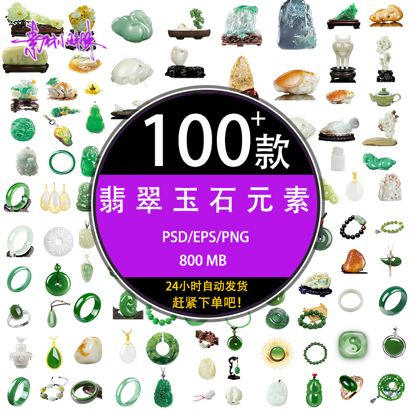 ps玉器玉雕翡翠手镯玉石珠宝写实psd广告设计背景png免扣素材元素