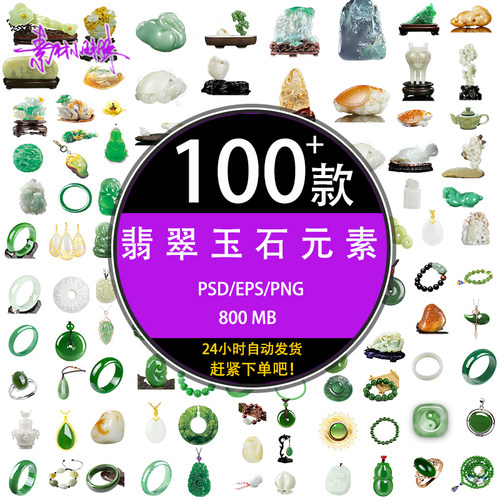 ps玉器玉雕翡翠手镯玉石珠宝写实psd广告设计背景png免扣素材元素