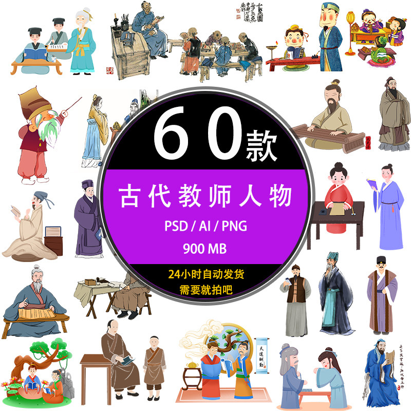 psd水墨风手绘古代古装私塾教书先生老师人物国画设计png素材元素