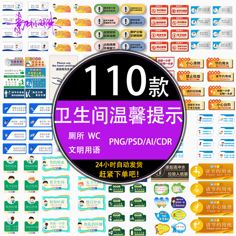 ps卡通文明话术厕所卫生间温馨提示宣传标语牌ai psd设计模版素材