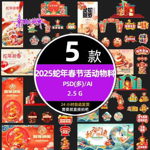 商场2025新蛇年春节促销活动宣传物料海报展板美陈ps设计模板素材
