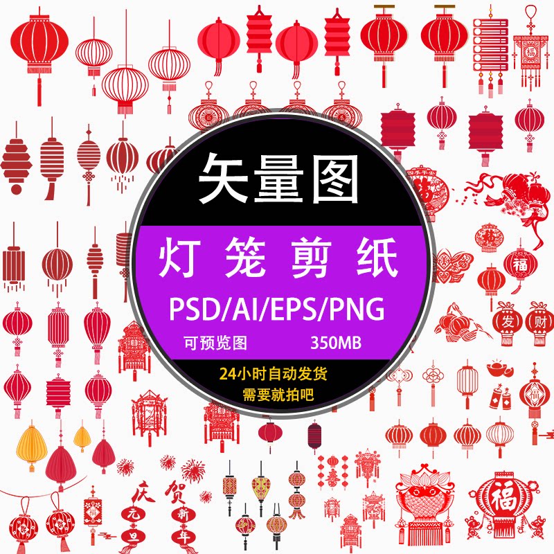 ps中国风新年春节气红色灯笼剪纸装饰元素ai设计psd模板矢量素材