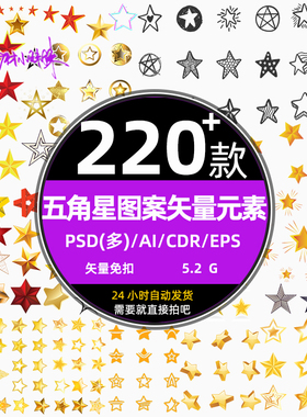 红黄色金属星星五角星节日图案背景模板ai矢量设计png免扣psd元素