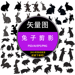 ps生肖动物黑白兔子轮廓剪影psd设计模板ai eps矢量素材元素下载