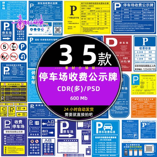 公共场所饭店酒店地下停车场收费标准公示标识立牌cdr设计psd素材
