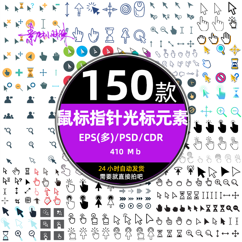 鼠标手指点击指针光标箭头手势图标元素eps设计免扣png矢量素材