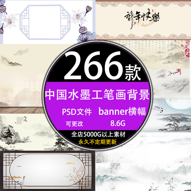 中国古风水墨工笔画banner海报平面图片设计背景修图psd分层素材