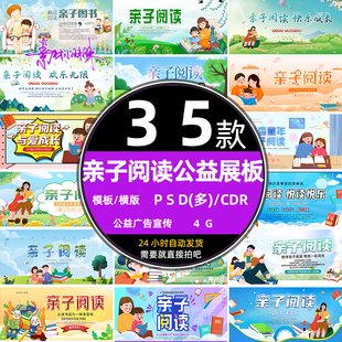 手绘卡通亲子阅读分享会读书公益展板背景墙模板psd设计cdr素材