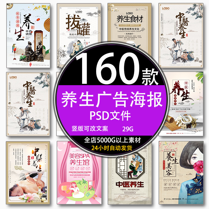 中医养生美容馆拔罐文化装饰灯箱广告宣传画挂壁画ps平面设计素材