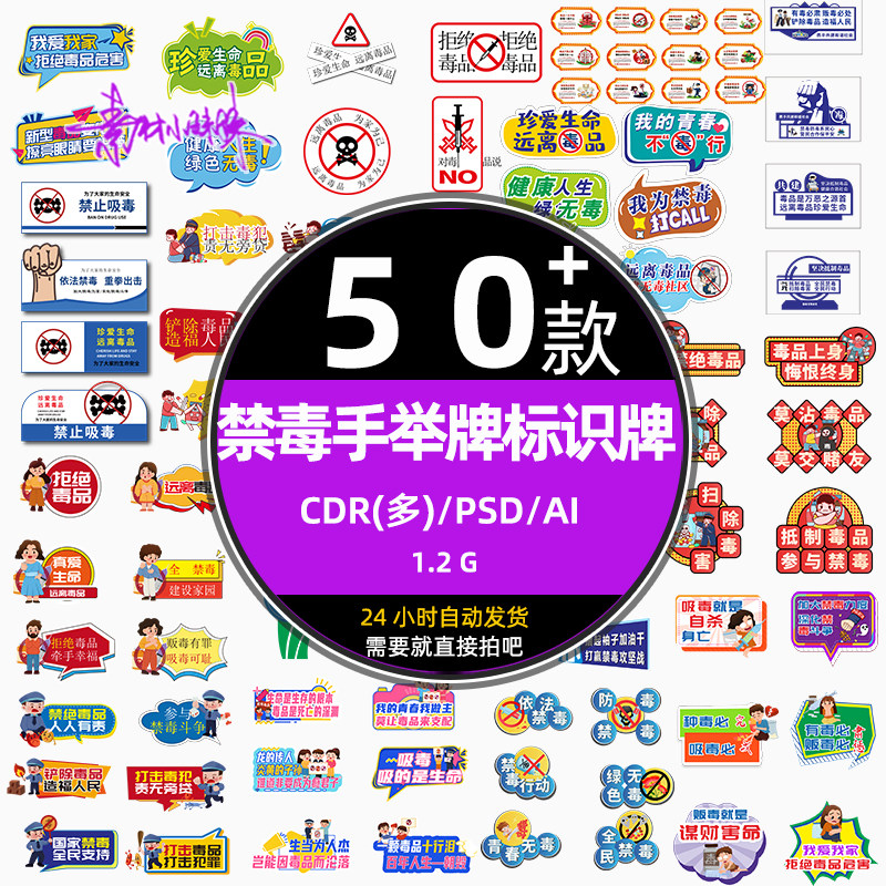 公益宣传远离拒绝毒品禁毒手举标识牌ai cdr设计免扣素材psd元素 - 实物图