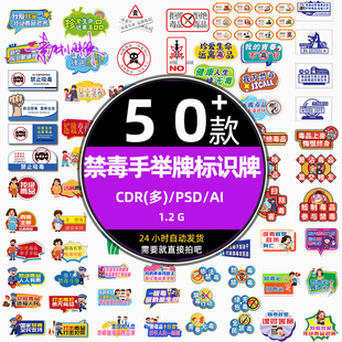 公益宣传远离拒绝毒品禁毒手举标识牌ai cdr设计免扣素材psd元素