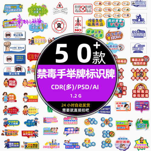 公益宣传远离拒绝毒品禁毒手举标识牌ai cdr设计免扣素材psd元素