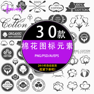 ps棉花图标剪影简笔画标识png免扣ai设计矢量psd素材元素图案下载