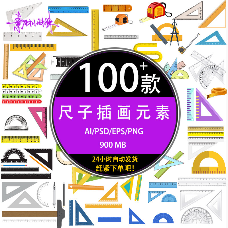 ps手绘卡通绘画卷尺测量学习工具三角尺子插画ai设计元素矢量素材