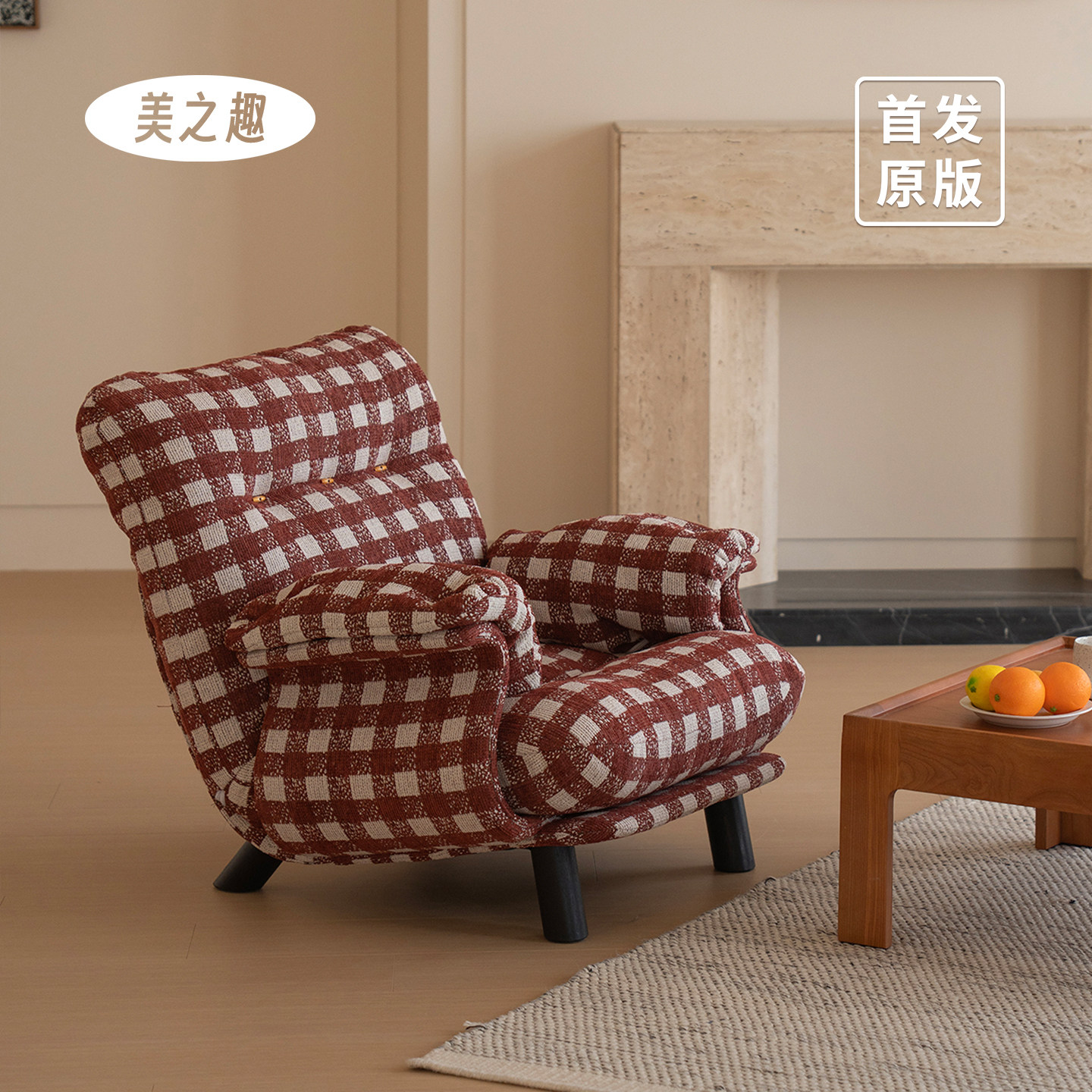 美之趣 红色格子复古风沙发椅单人沙发休息椅子慵懒中古风小沙发