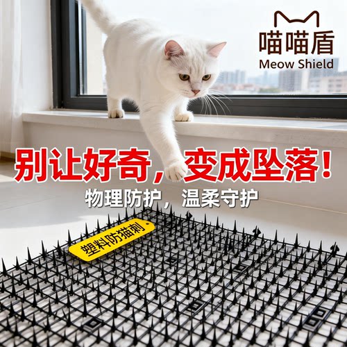 喵喵盾13年专注防猫塑料防猫刺垫