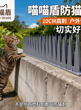 2026年新款喵喵盾高级灰色10CM高刺塑料硬刺户外防野猫垫防猫刺钉