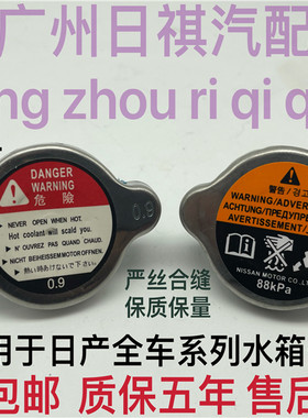 适用于日产新老款骐达轩逸骊威逍客天籁颐达发动机散热器水箱上盖