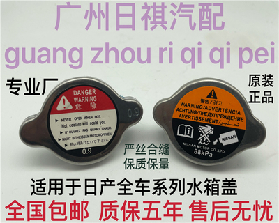 适用于日产新老款骐达轩逸骊威逍客天籁颐达发动机散热器水箱上盖