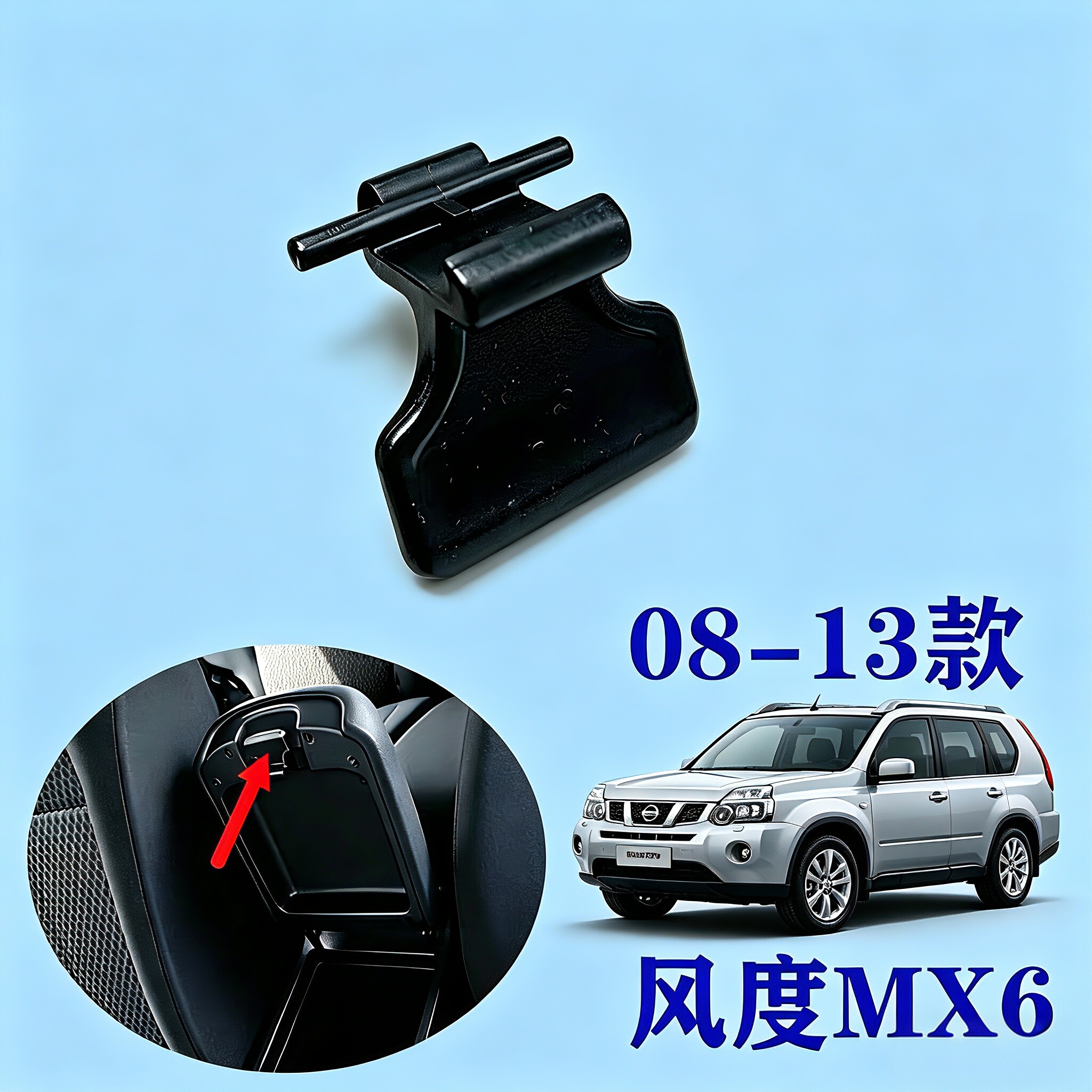 适用于日产08-13款老奇骏风度MX6扶手箱锁扣扶手盒卡扣储物盒卡扣