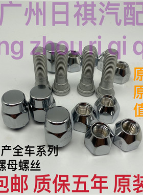 日产骊威天籁轮胎螺丝轮毂螺帽