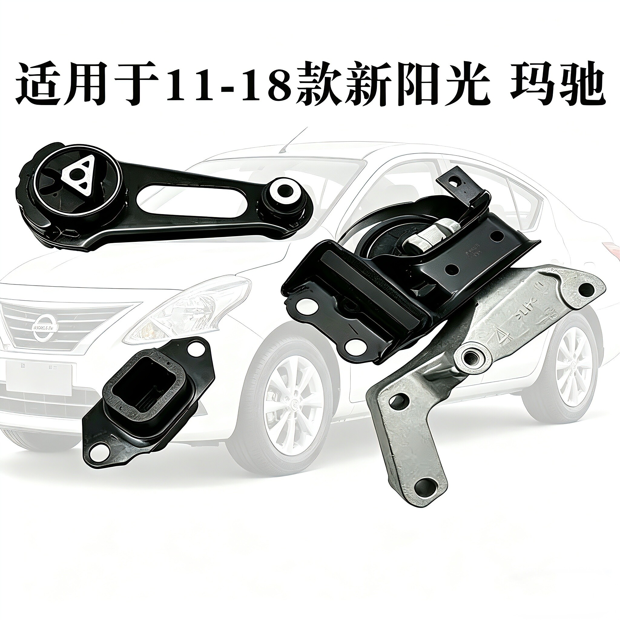 适用于日产11-17款新阳光玛驰发动机支架机脚垫左边右边后机脚胶