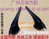 适用日产11 饰板前挡风玻璃下包角全新 20新阳光玛驰叶子板饰件装