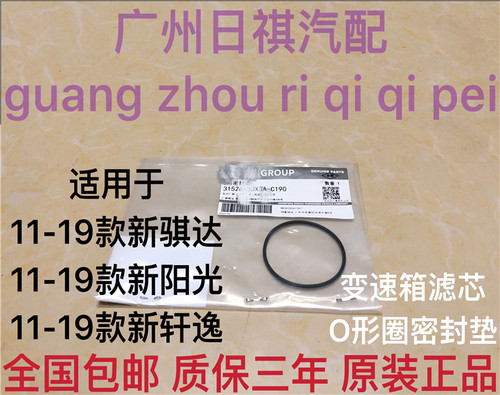 适用新轩逸蓝鸟骐达阳光天籁CVT波箱O型密封胶圈变速箱纸滤芯胶圈