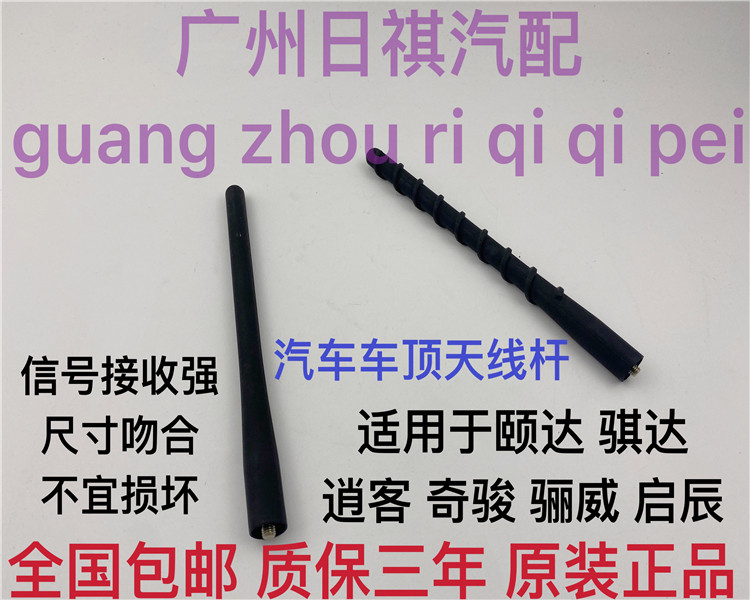 适用于日产05-20款颐达新骐达车顶天线杆收音机信号接收线天线芯