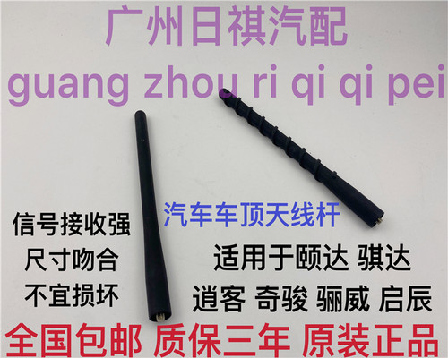 适用于日产05-20款颐达新骐达车顶天线杆收音机信号接收线天线芯