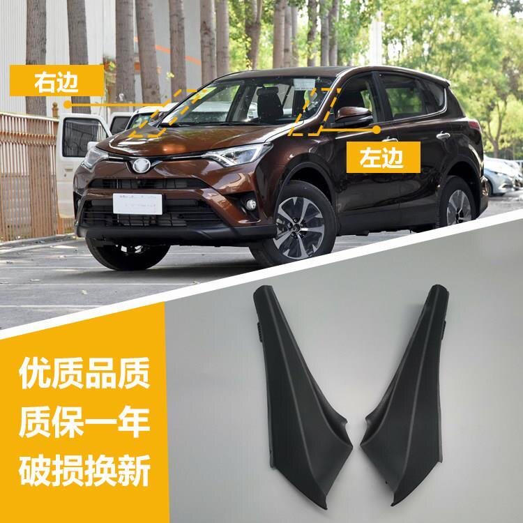 适用适用于14 -19款RAV4荣放前档雨刮导流板包角玻璃拐角密封胶条