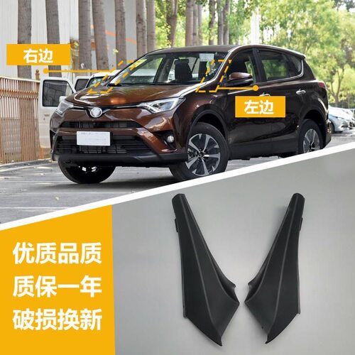 适用适用于14 -19款RAV4荣放前档雨刮导流板包角玻璃拐角密封胶条