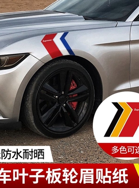 汽车轮眉贴纸车门翼子板个性防水反光遮挡刮痕车身叶子板划痕车贴
