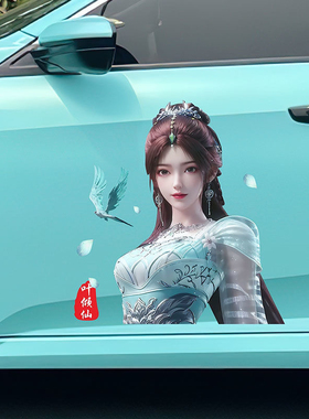 完美世界叶倾仙国漫女神车贴汽车车身贴纸云曦火灵儿石昊月蝉清漪