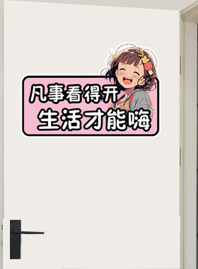 可爱创意搞笑文字门贴女孩卧室房门上装饰贴纸墙面遮丑补洞墙贴画