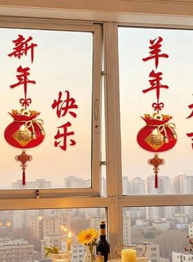 新年装饰品贴纸羊年窗花2027新款春节窗贴窗户玻璃贴大门氛围装饰