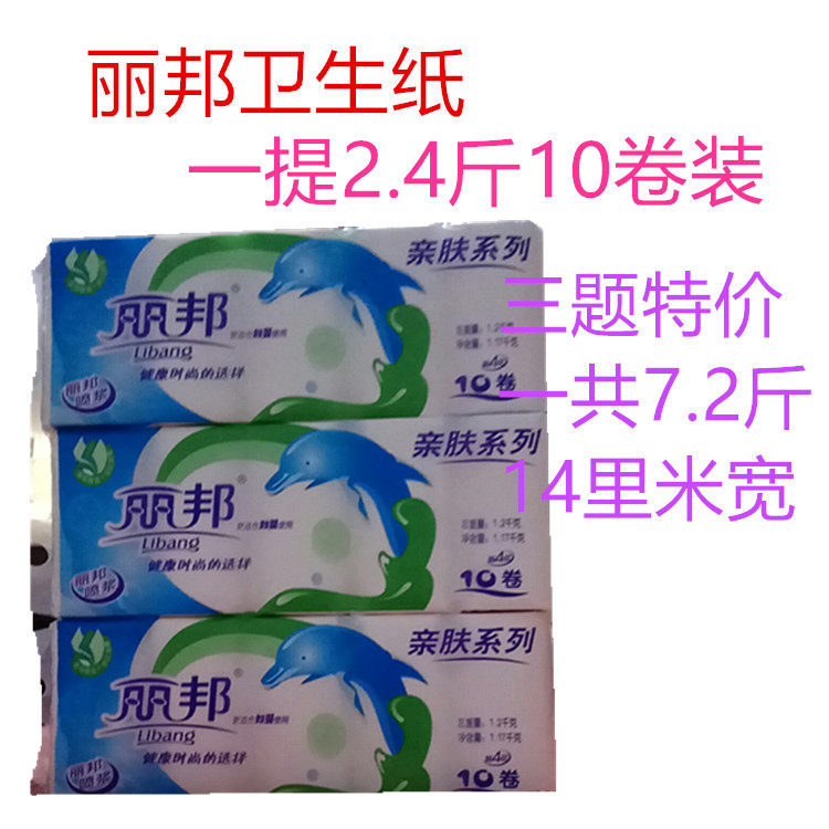 丽邦4层卫生纸组合孕婴